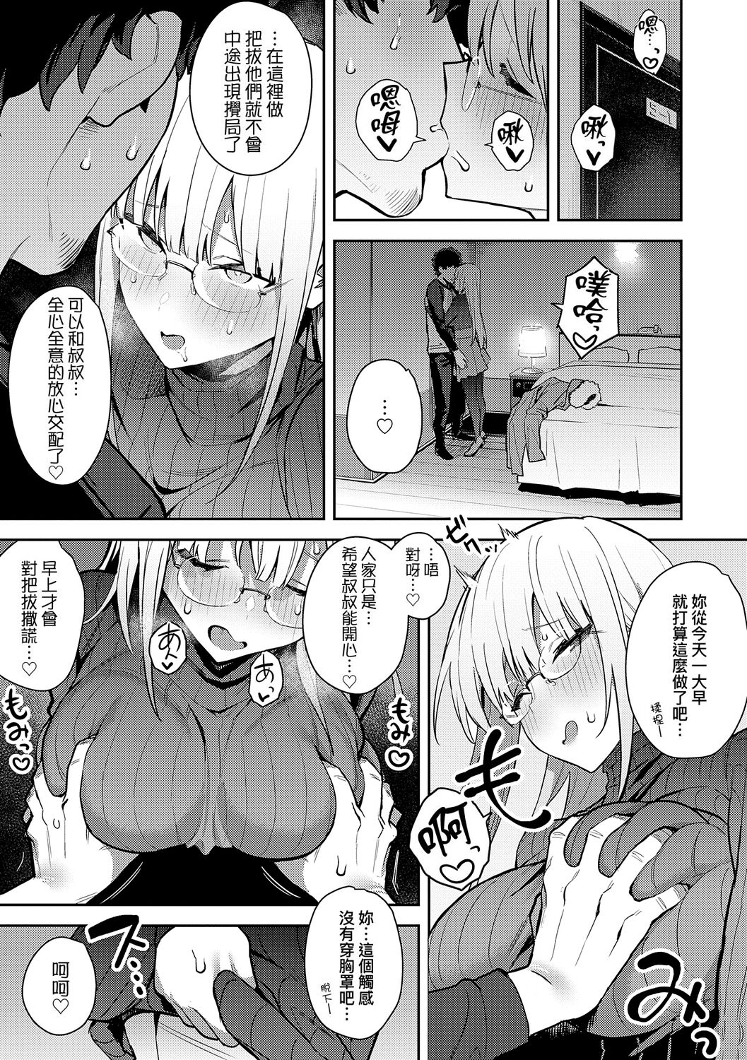 Seiyoku Tsuyo Tsuyo page 141