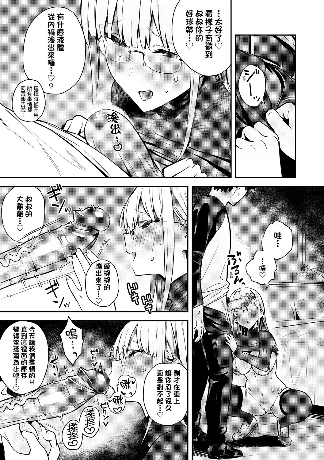 Seiyoku Tsuyo Tsuyo page 143