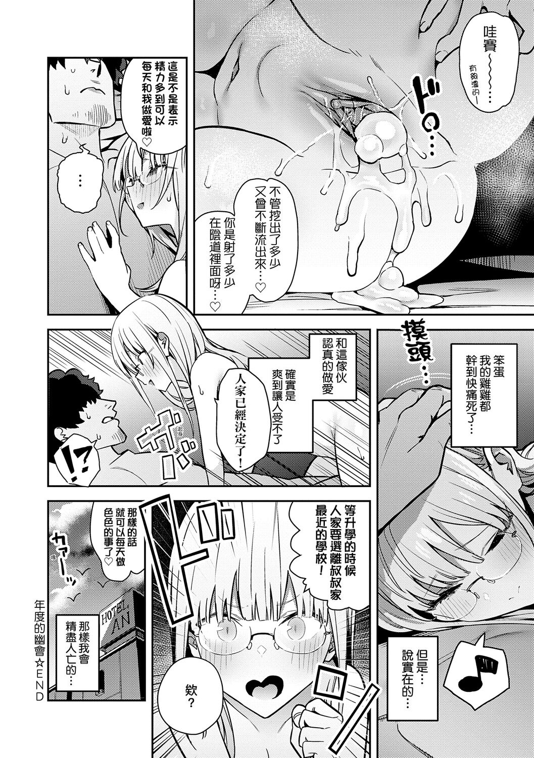 Seiyoku Tsuyo Tsuyo page 158