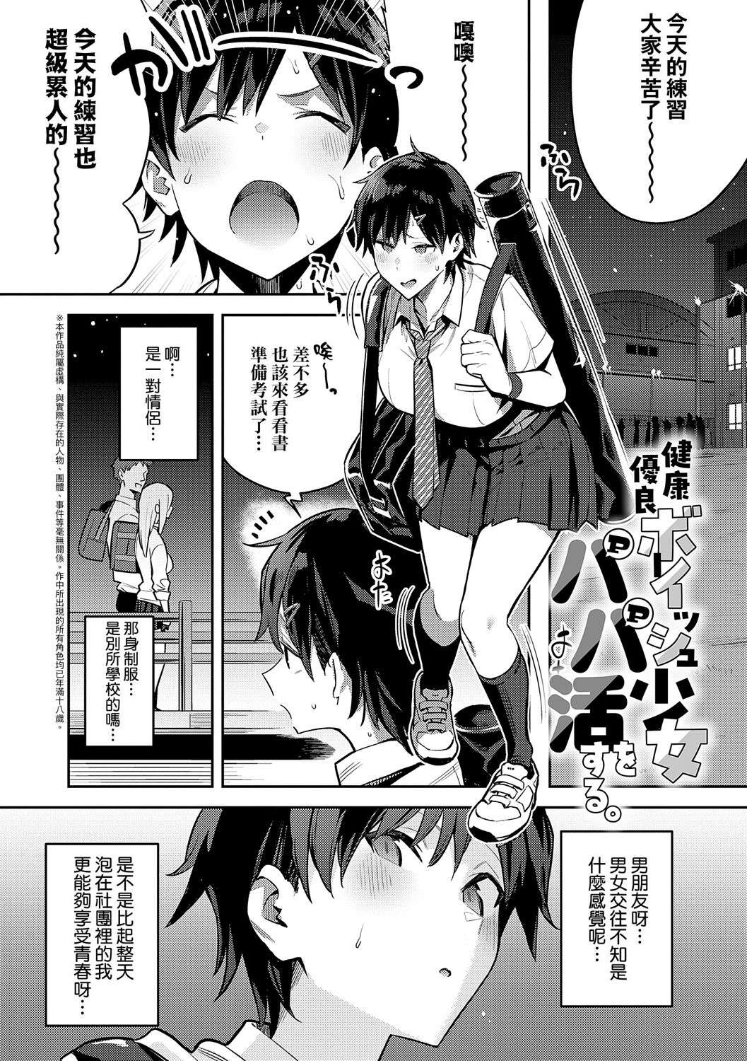 Seiyoku Tsuyo Tsuyo page 161