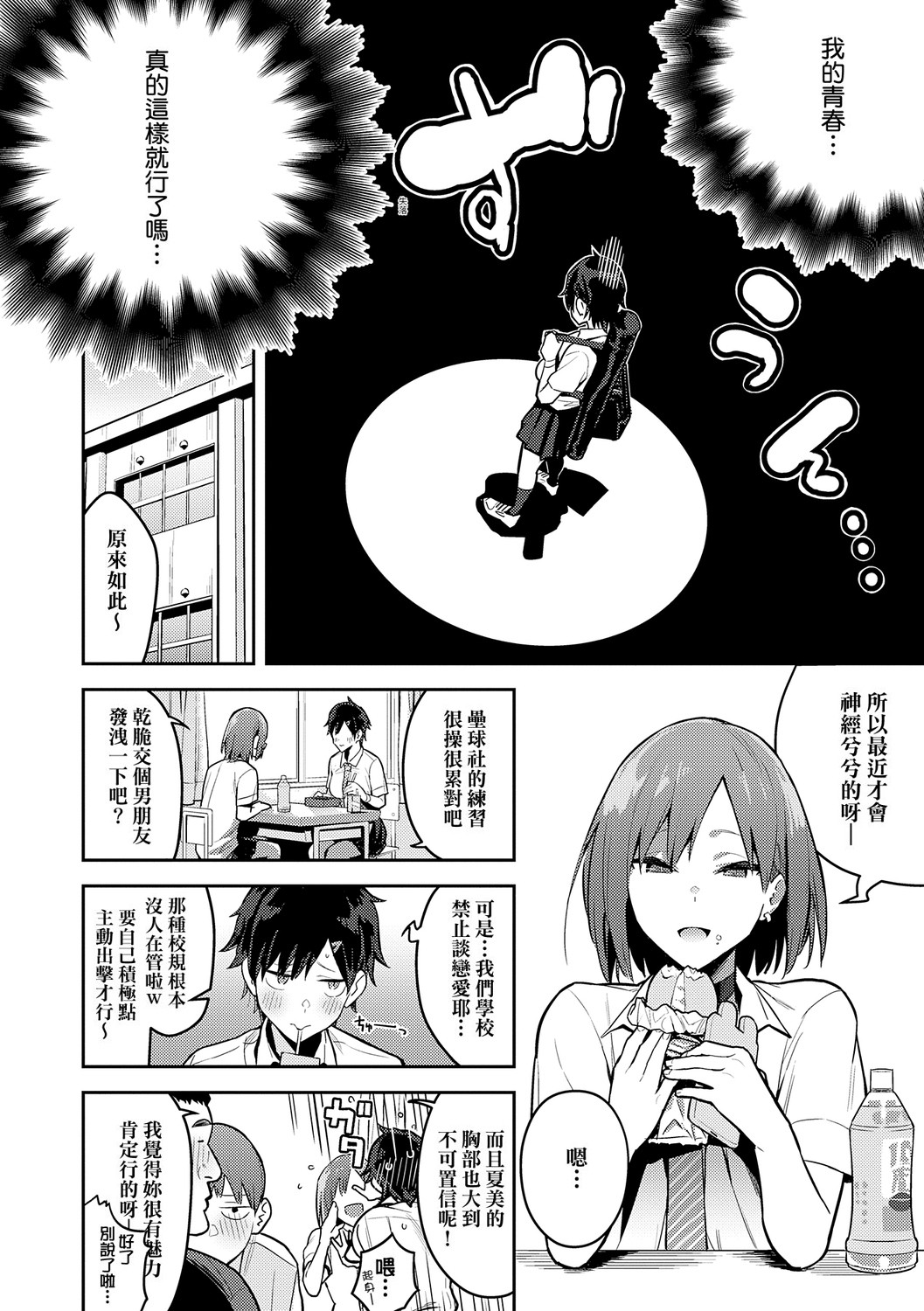 Seiyoku Tsuyo Tsuyo page 162