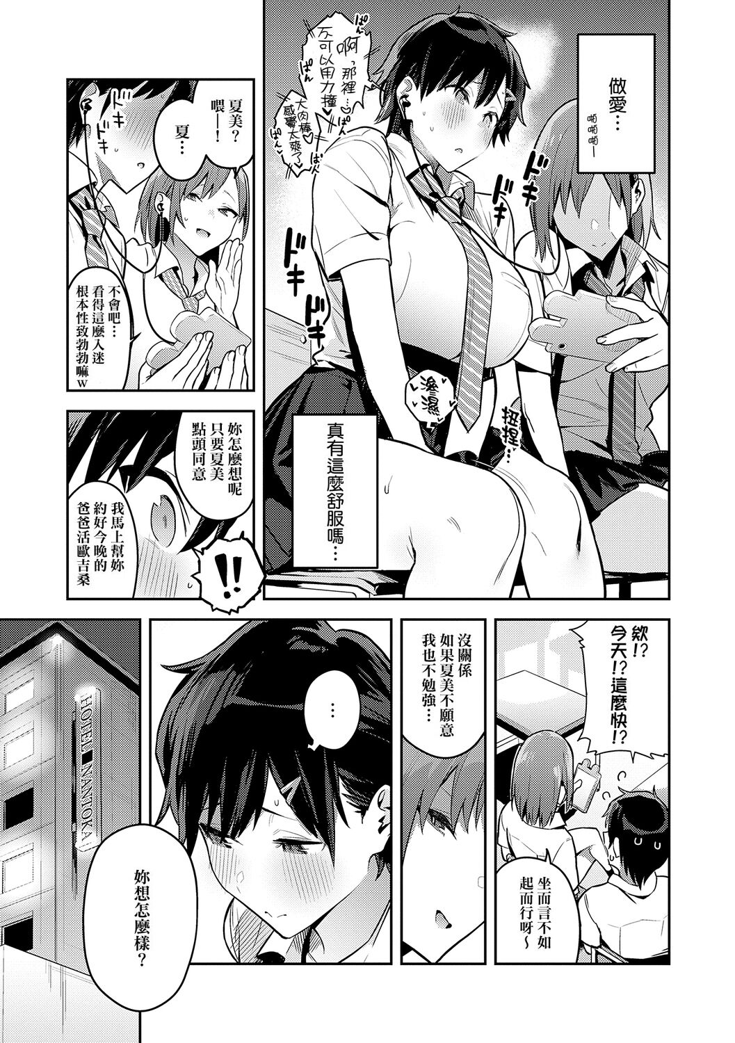Seiyoku Tsuyo Tsuyo page 165