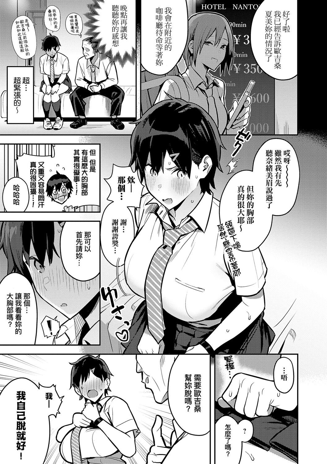 Seiyoku Tsuyo Tsuyo page 167