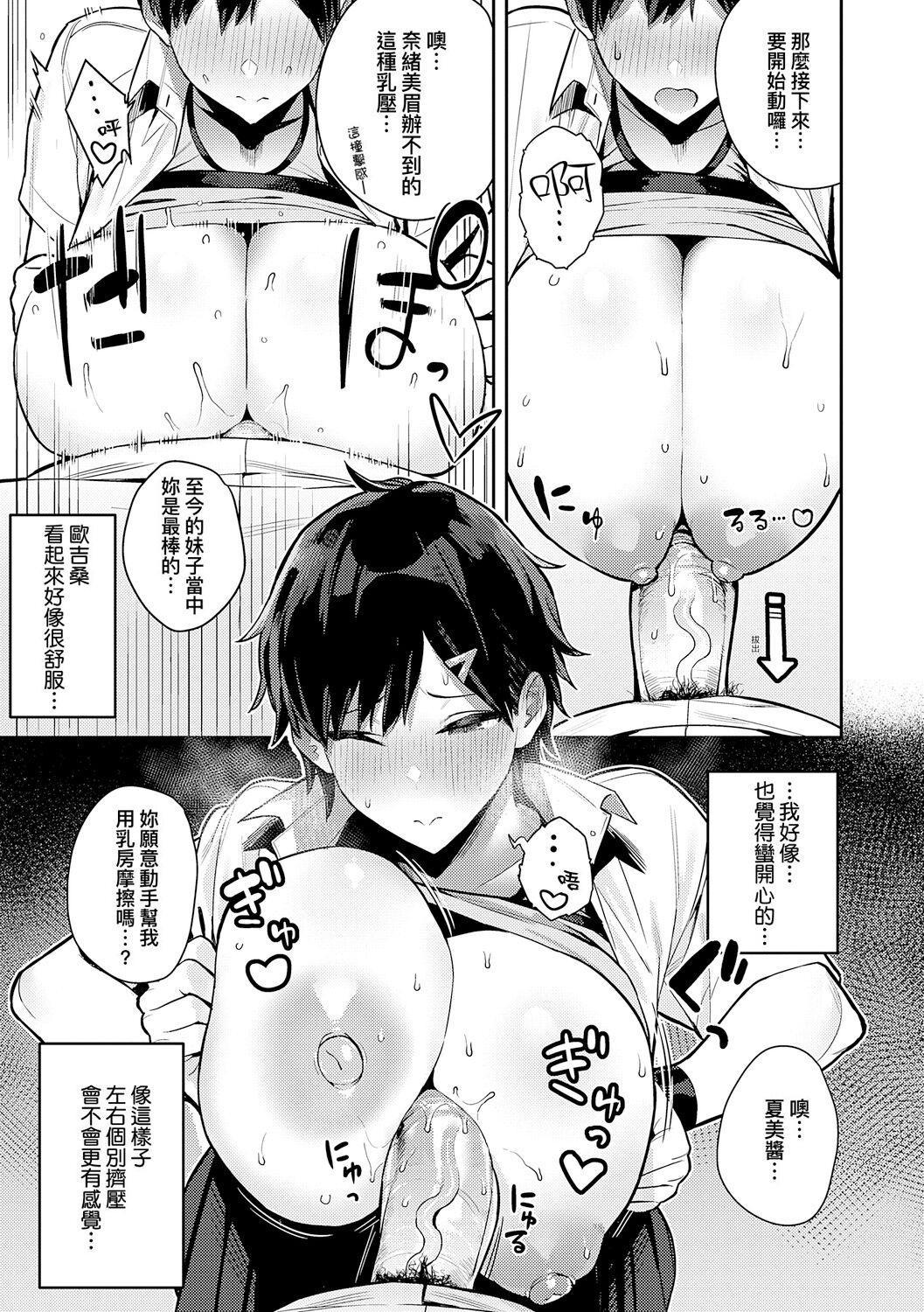 Seiyoku Tsuyo Tsuyo page 173