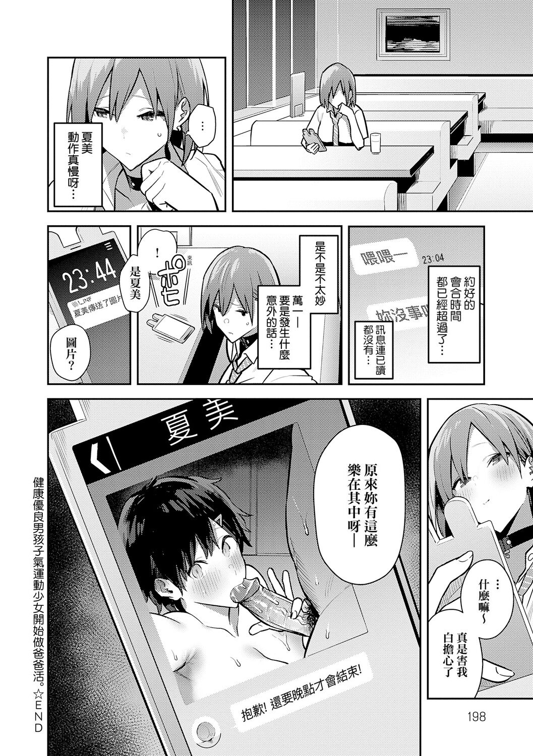 Seiyoku Tsuyo Tsuyo page 198