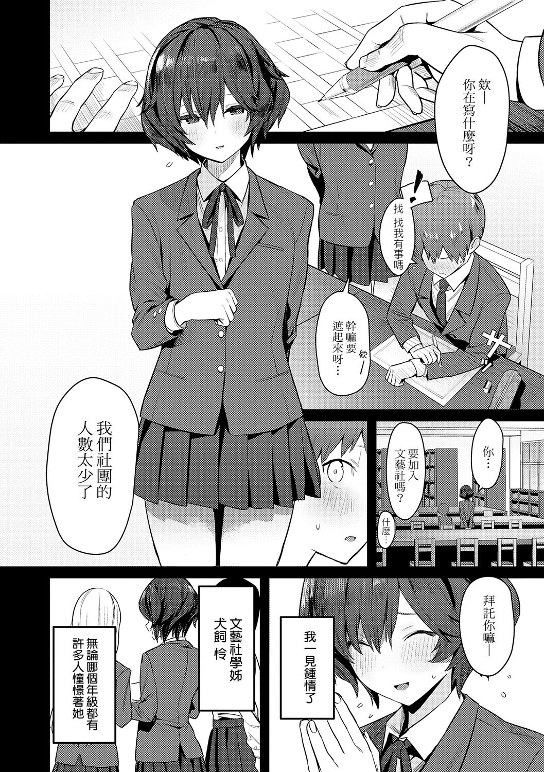 Seiyoku Tsuyo Tsuyo page 202