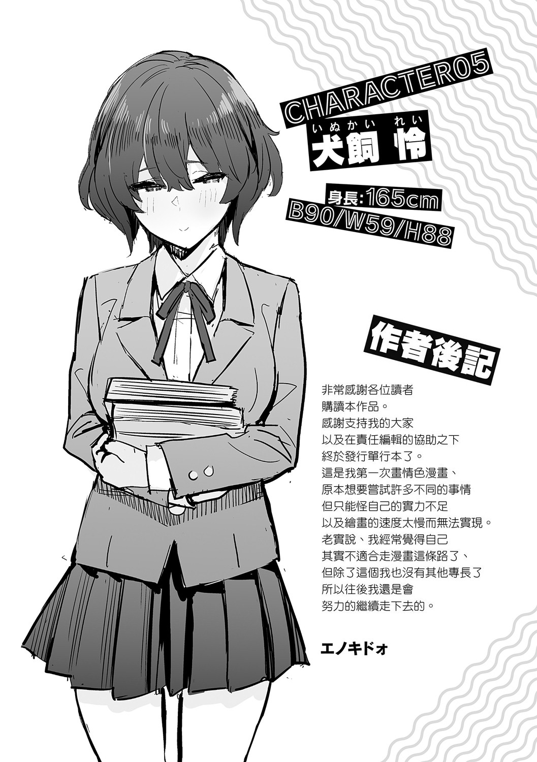 Seiyoku Tsuyo Tsuyo page 227