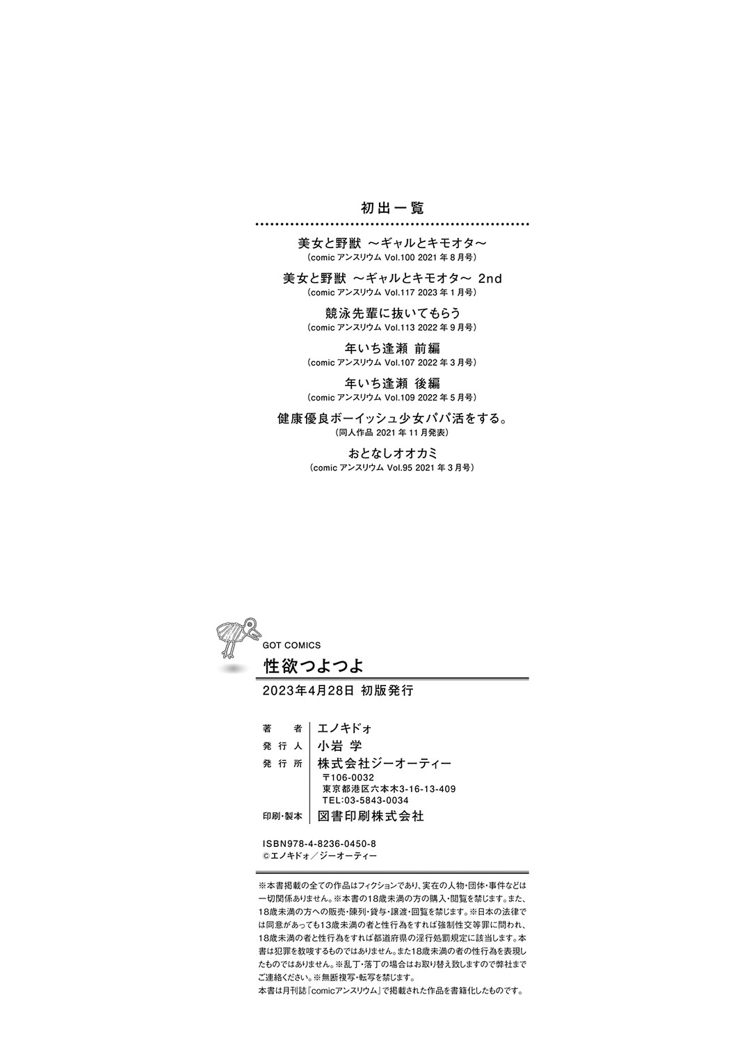 Seiyoku Tsuyo Tsuyo page 228