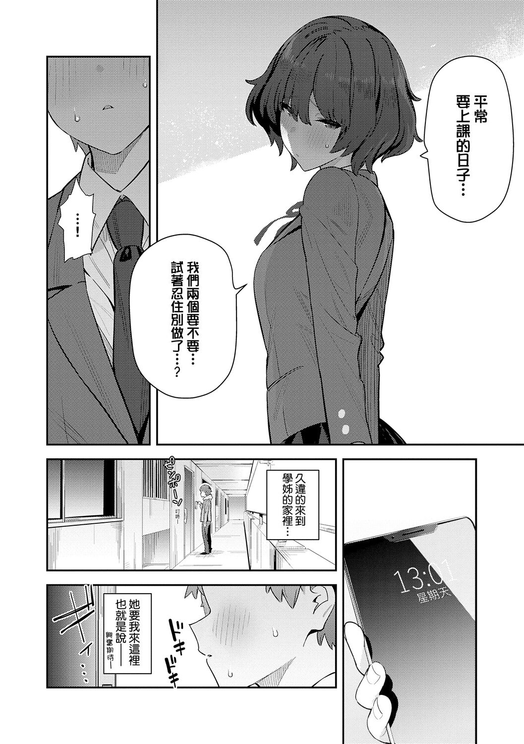 Seiyoku Tsuyo Tsuyo page 236