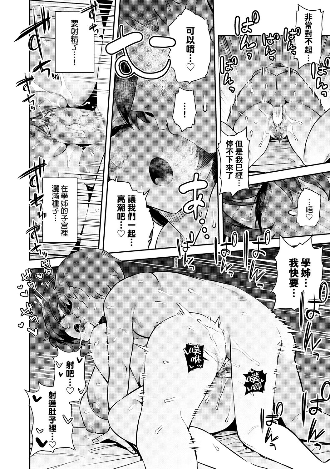 Seiyoku Tsuyo Tsuyo page 246