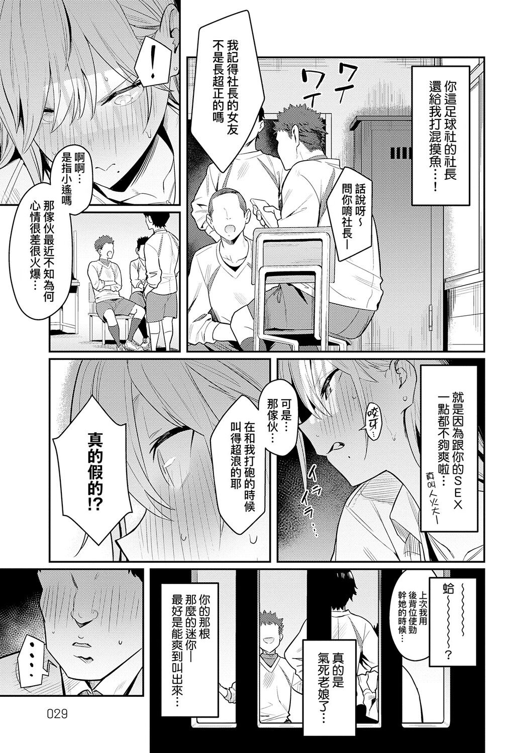 Seiyoku Tsuyo Tsuyo page 29