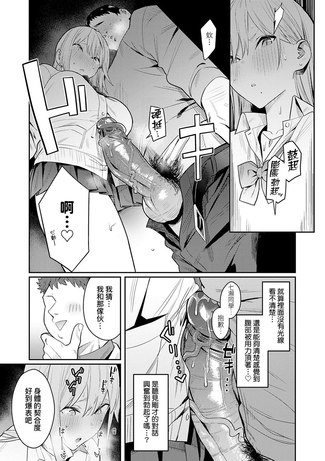 Seiyoku Tsuyo Tsuyo page 30