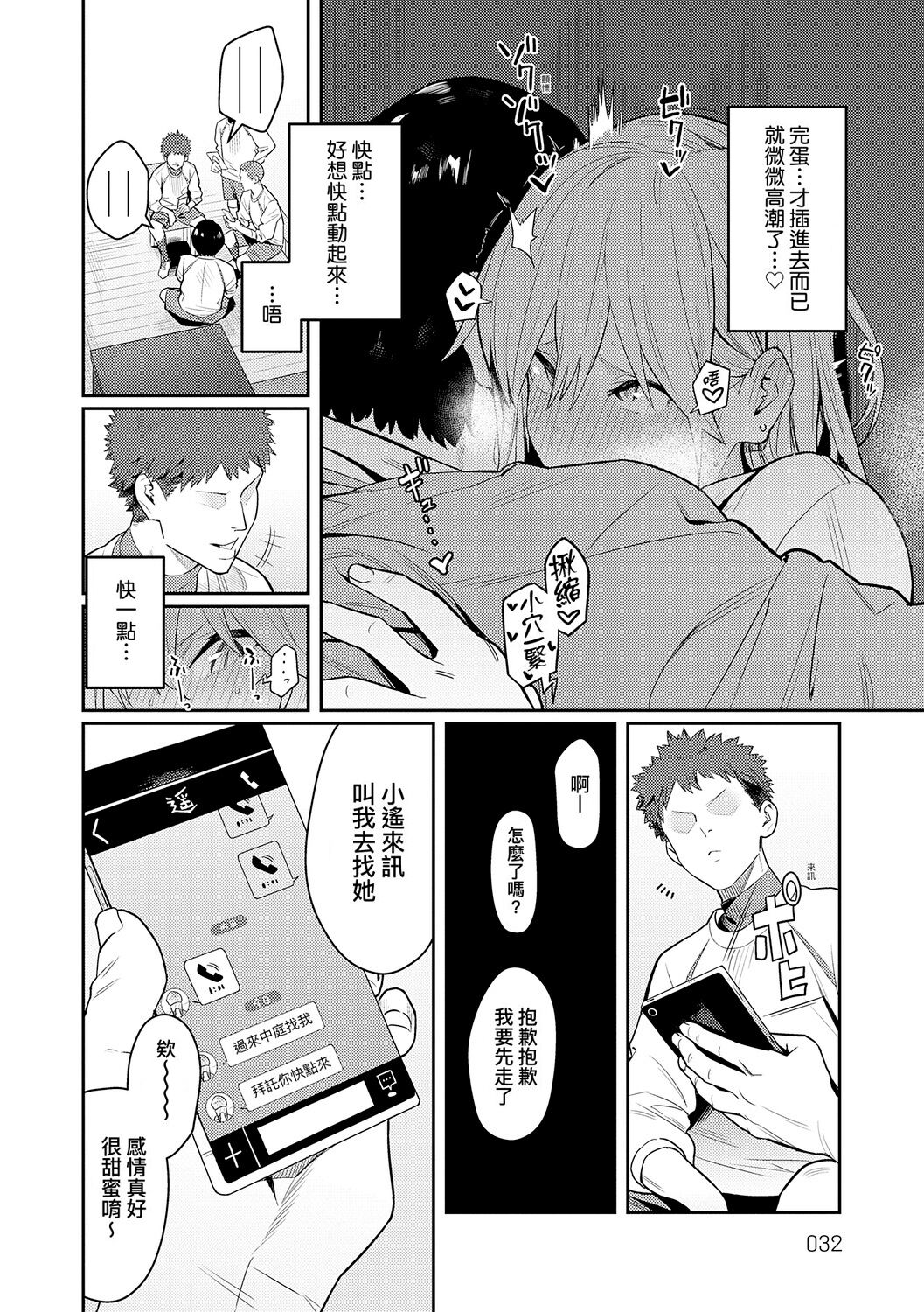 Seiyoku Tsuyo Tsuyo page 32