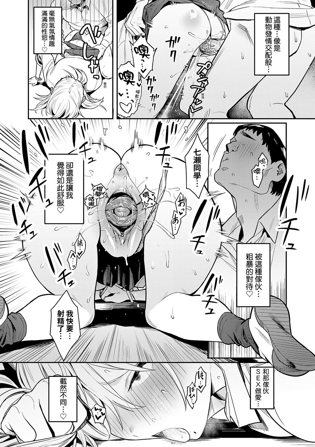 Seiyoku Tsuyo Tsuyo page 36