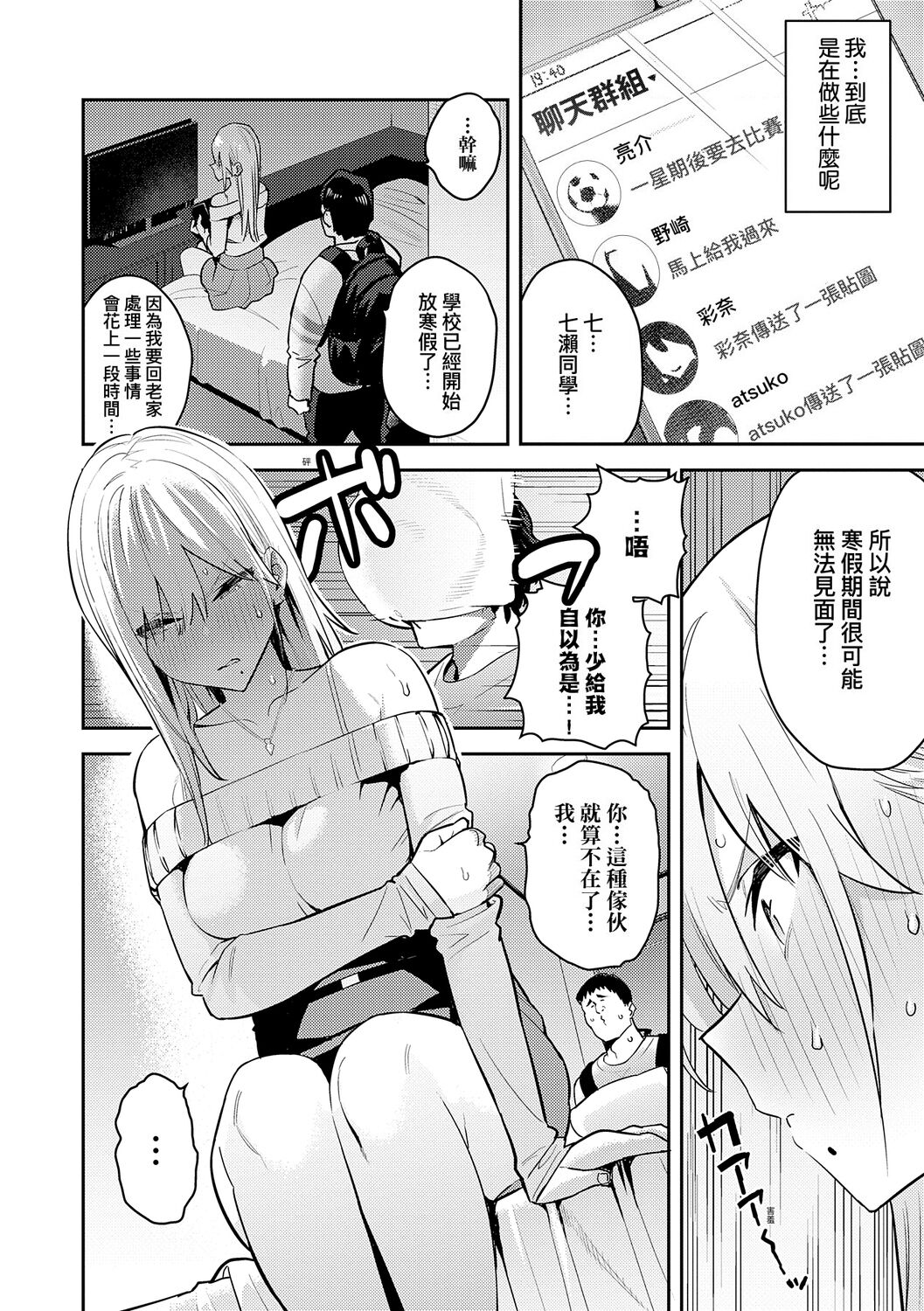 Seiyoku Tsuyo Tsuyo page 50