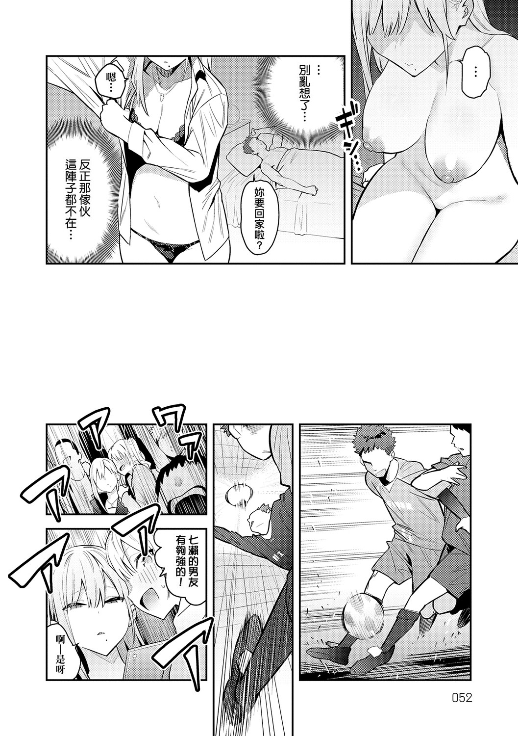 Seiyoku Tsuyo Tsuyo page 52