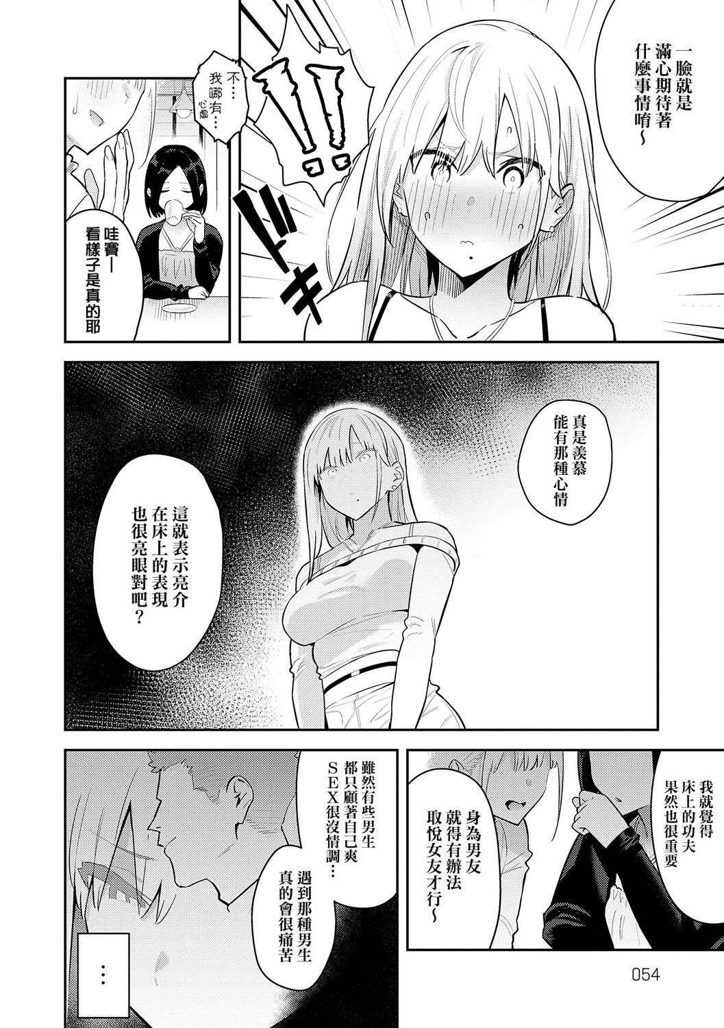 Seiyoku Tsuyo Tsuyo page 54