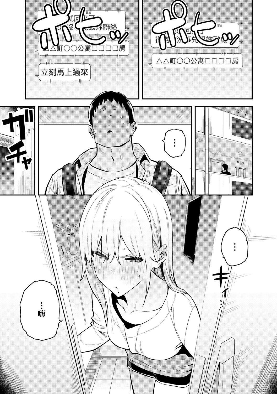 Seiyoku Tsuyo Tsuyo page 57