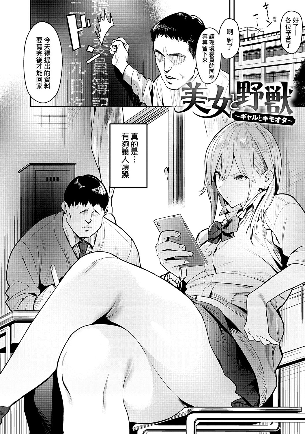 Seiyoku Tsuyo Tsuyo page 6
