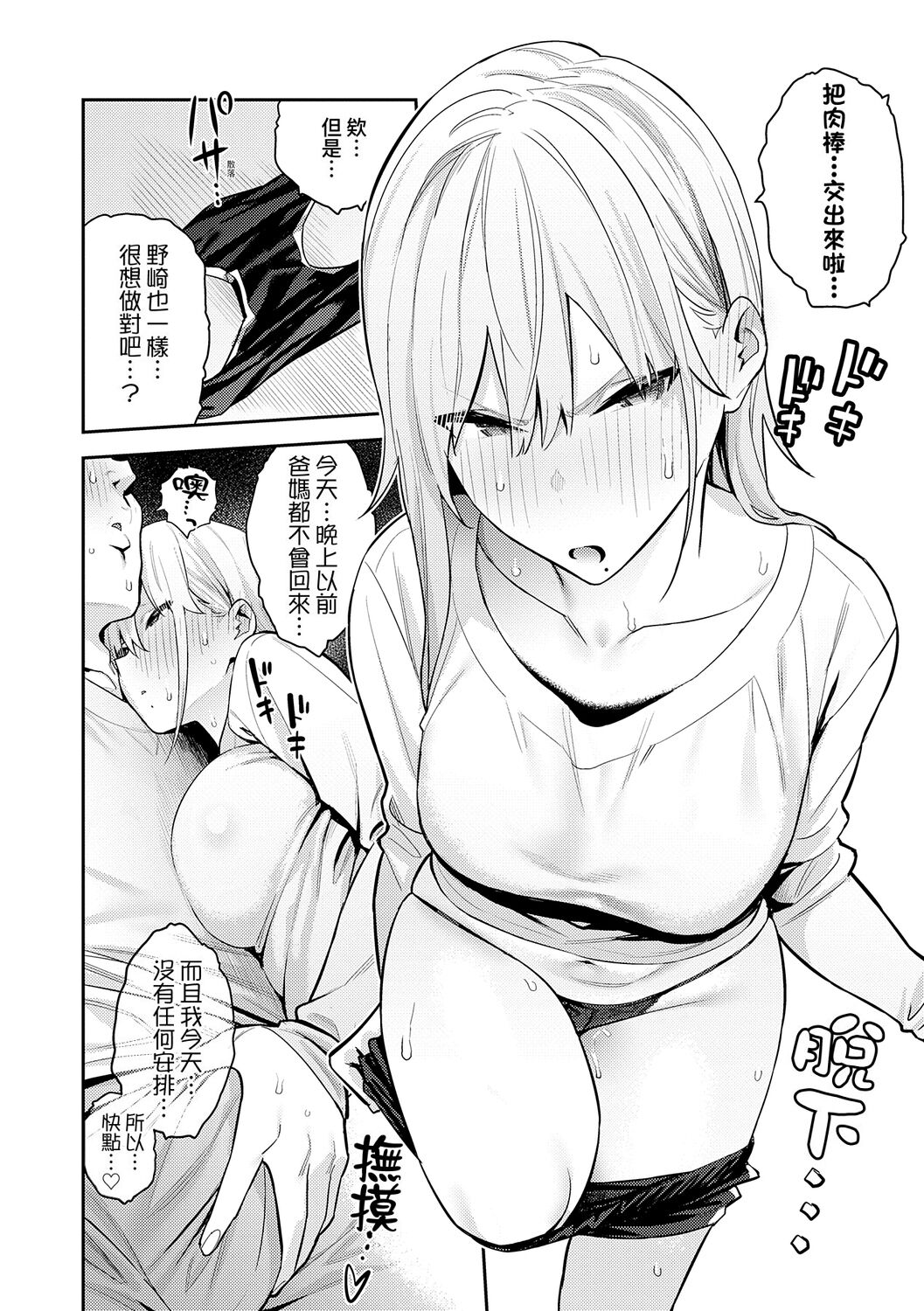 Seiyoku Tsuyo Tsuyo page 60