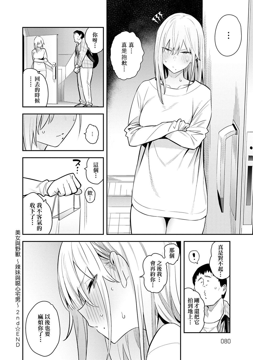 Seiyoku Tsuyo Tsuyo page 80