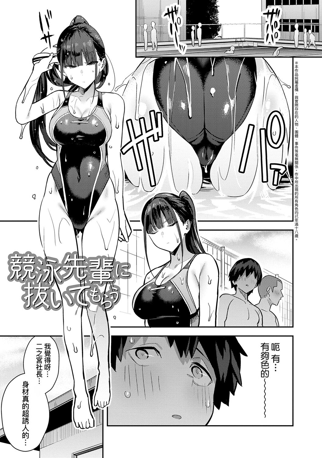 Seiyoku Tsuyo Tsuyo page 83