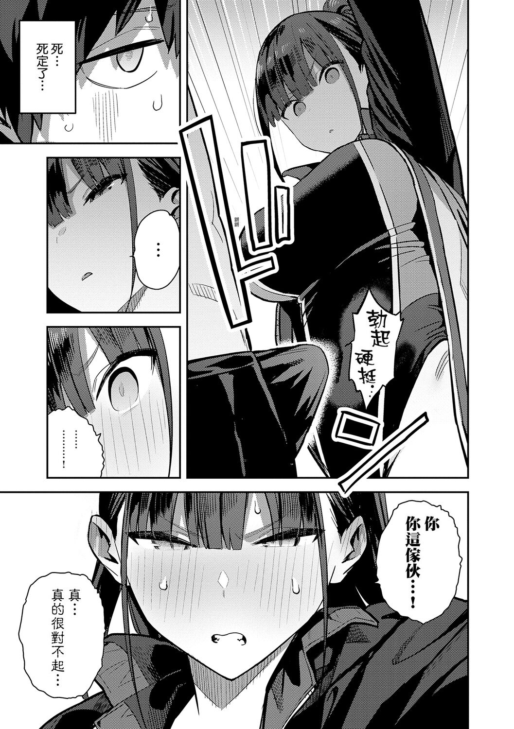 Seiyoku Tsuyo Tsuyo page 87