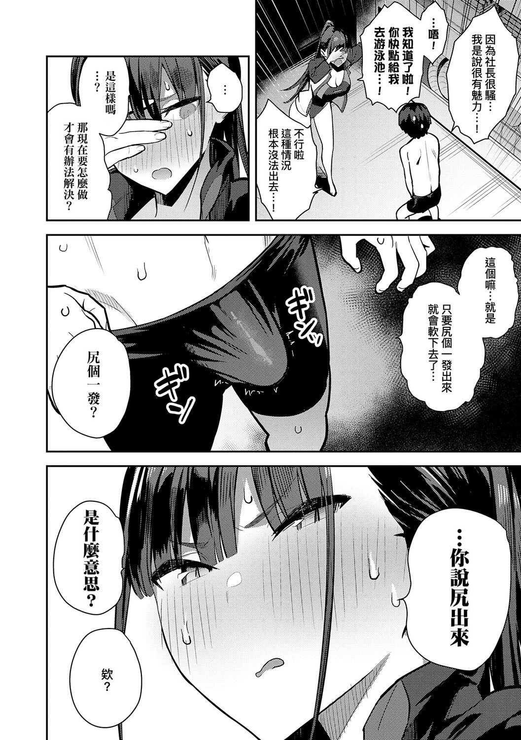 Seiyoku Tsuyo Tsuyo page 88