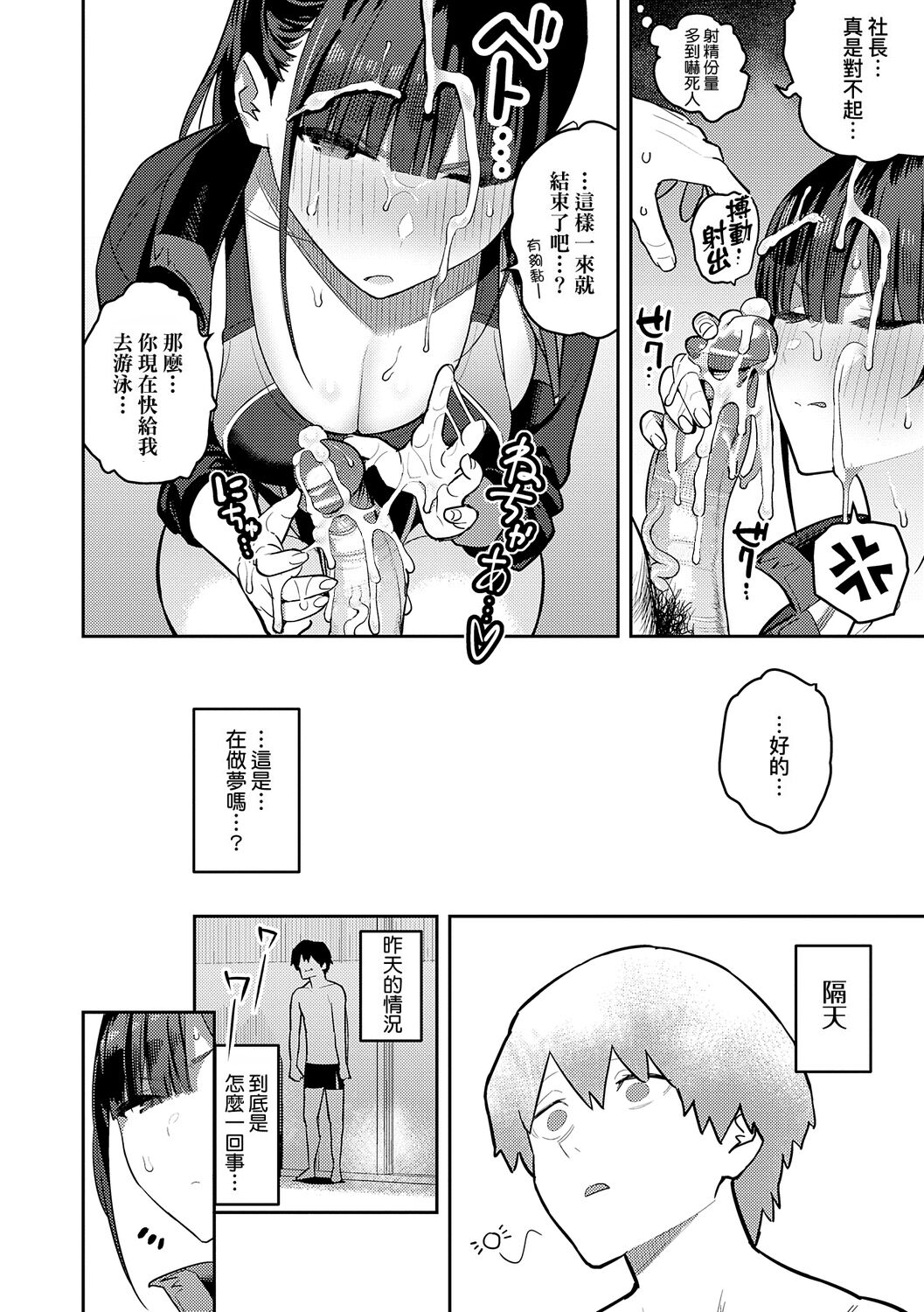 Seiyoku Tsuyo Tsuyo page 92