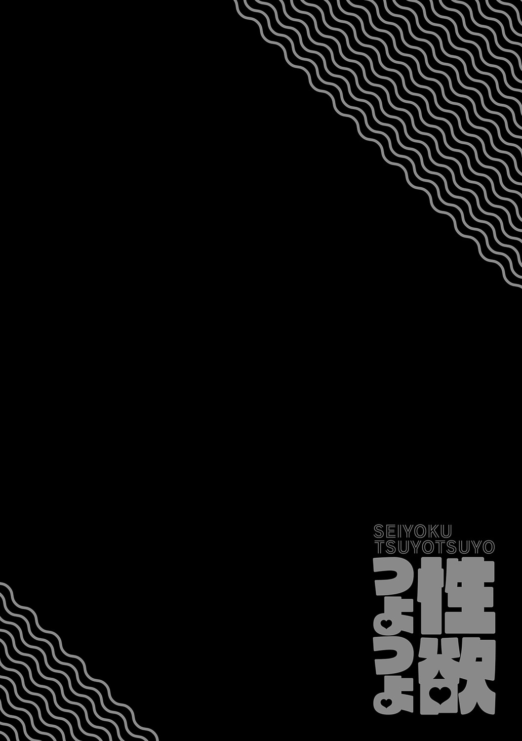 Seiyoku Tsuyo Tsuyo Ch.1-3 page 118