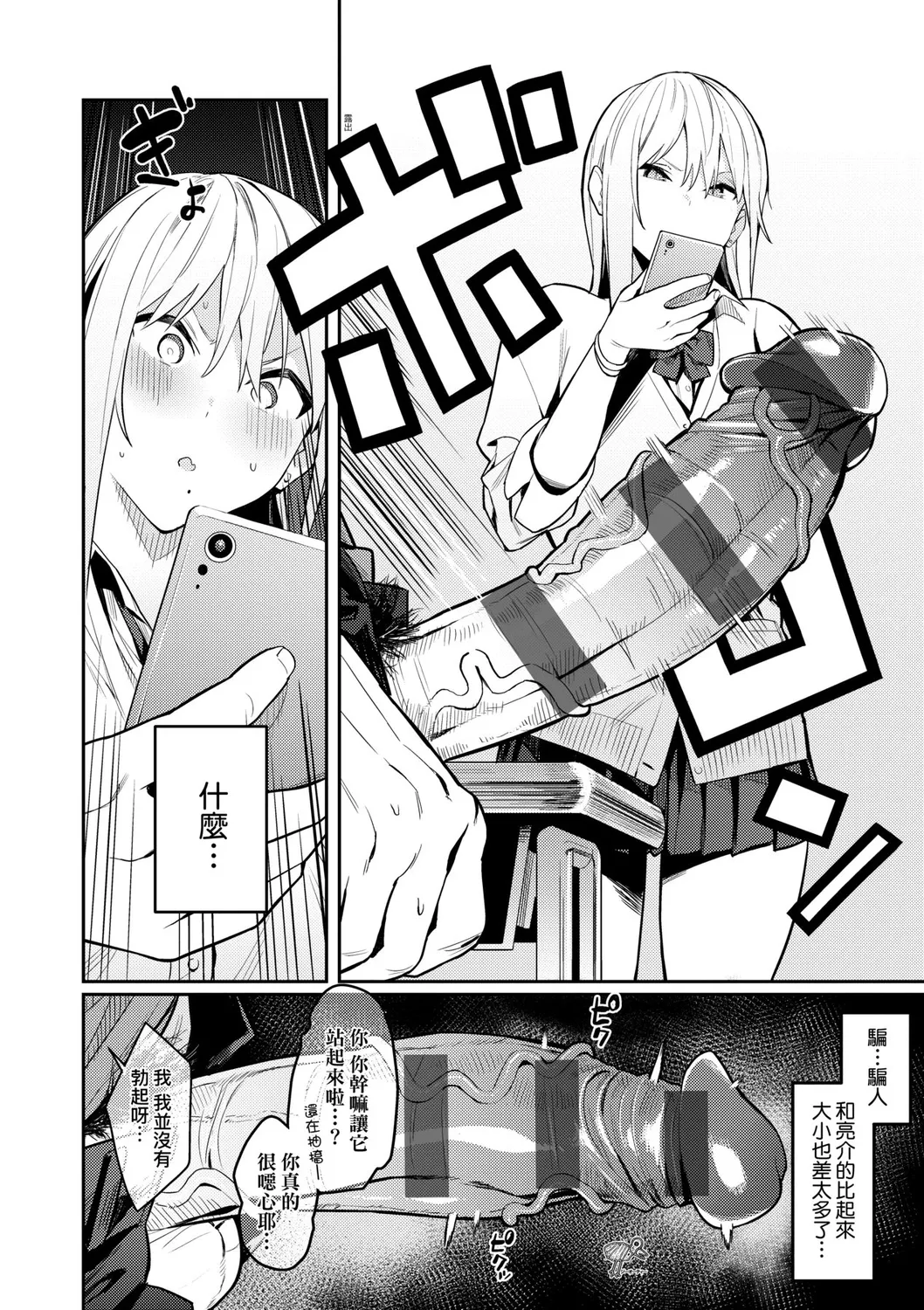 Seiyoku Tsuyo Tsuyo page 13