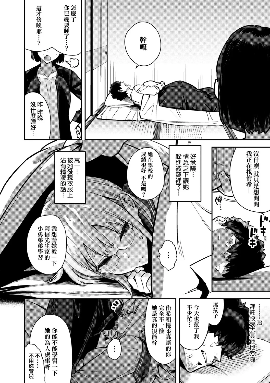 Seiyoku Tsuyo Tsuyo page 131