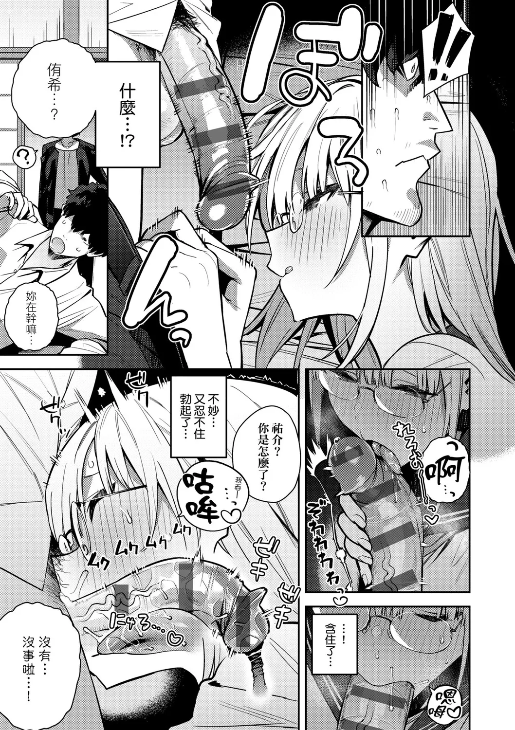 Seiyoku Tsuyo Tsuyo page 132