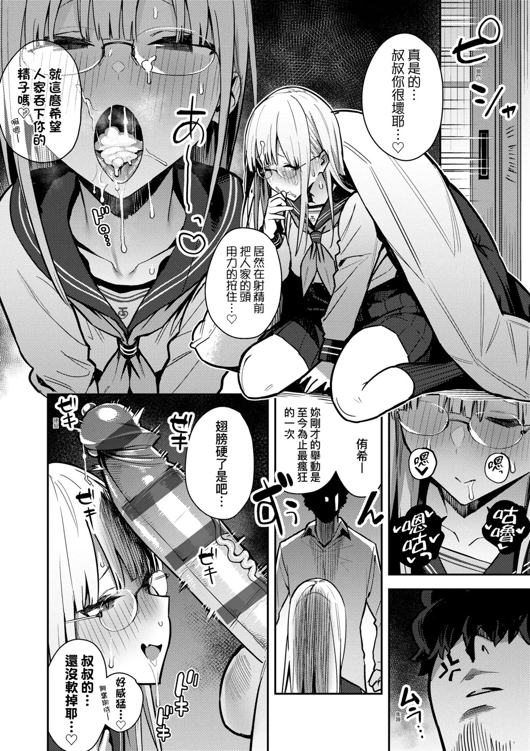 Seiyoku Tsuyo Tsuyo page 135