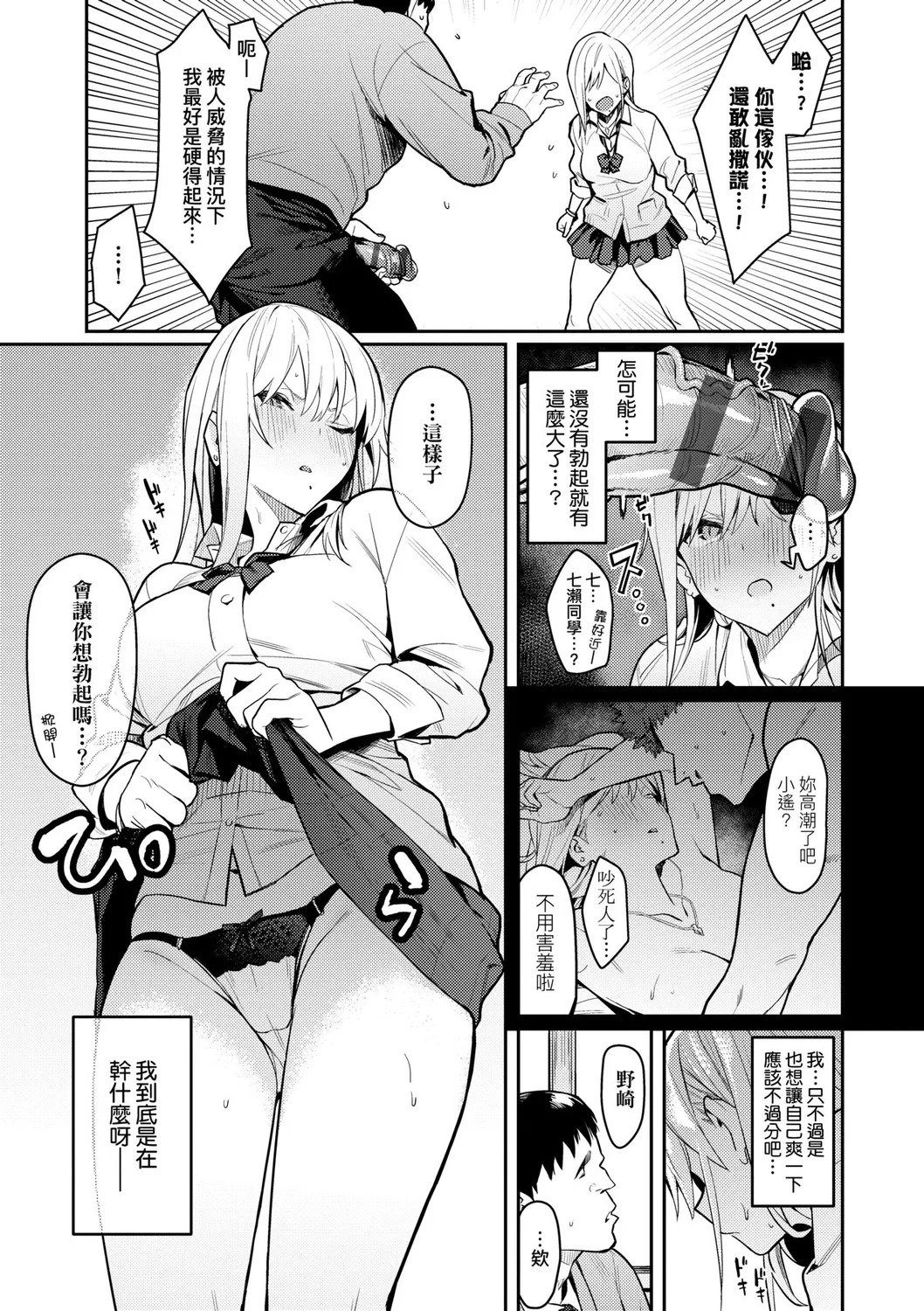 Seiyoku Tsuyo Tsuyo page 14