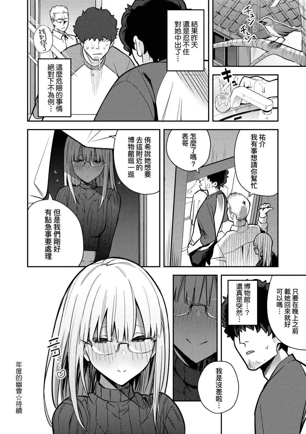 Seiyoku Tsuyo Tsuyo page 141