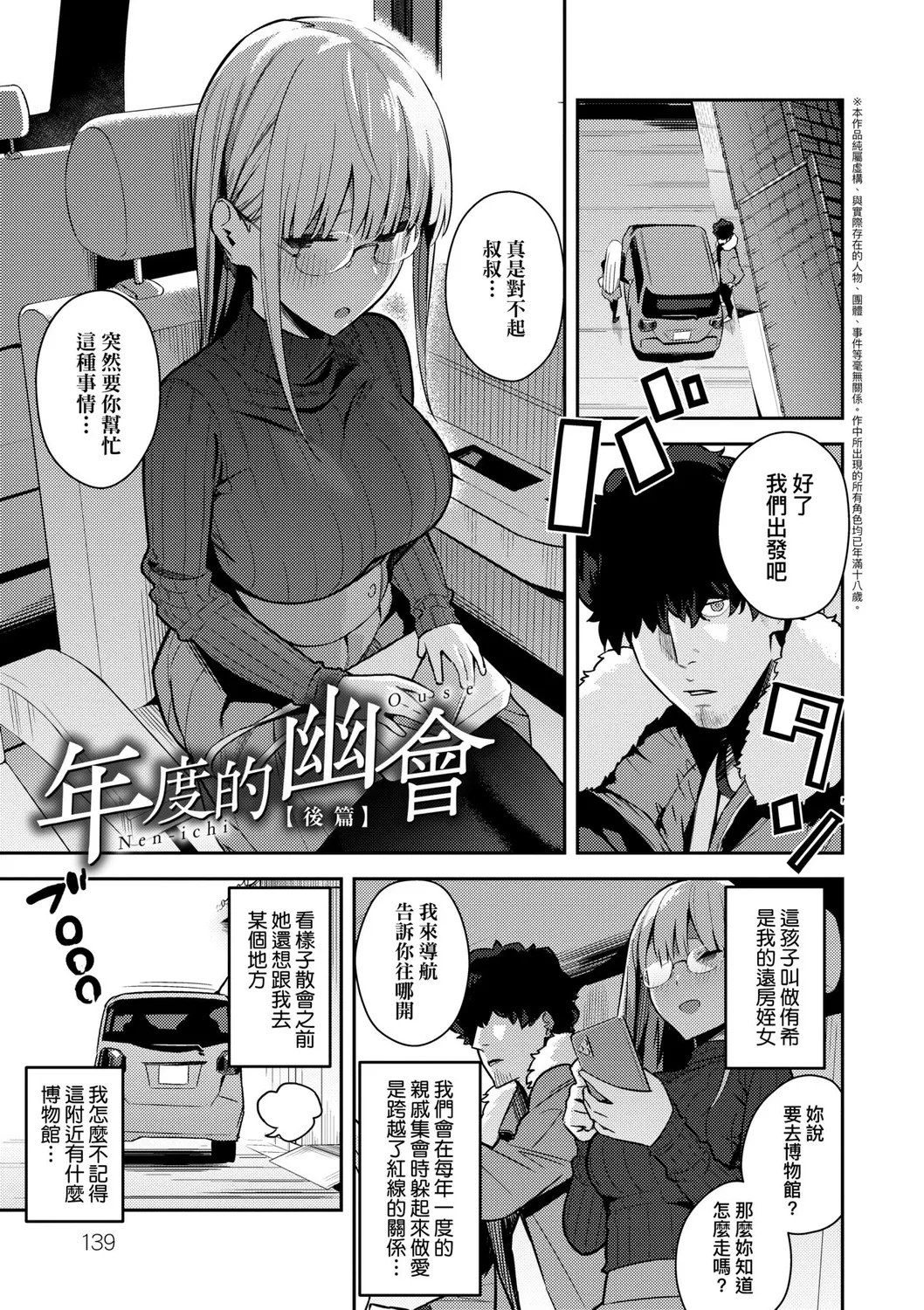 Seiyoku Tsuyo Tsuyo page 142