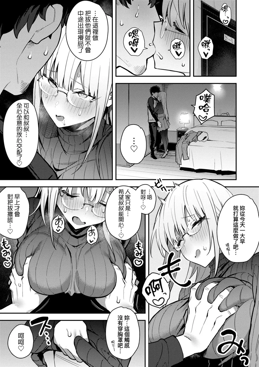 Seiyoku Tsuyo Tsuyo page 144