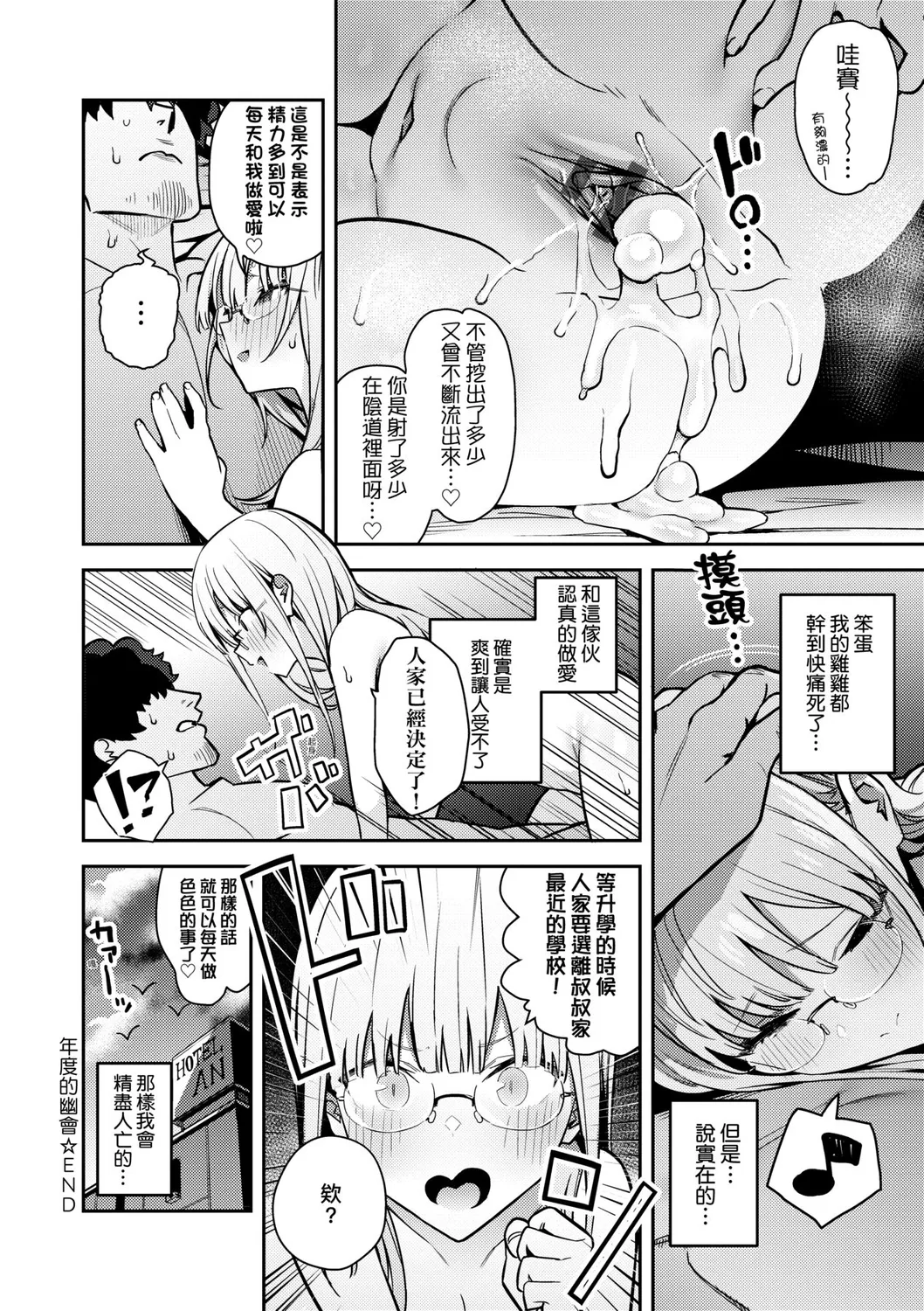 Seiyoku Tsuyo Tsuyo page 161