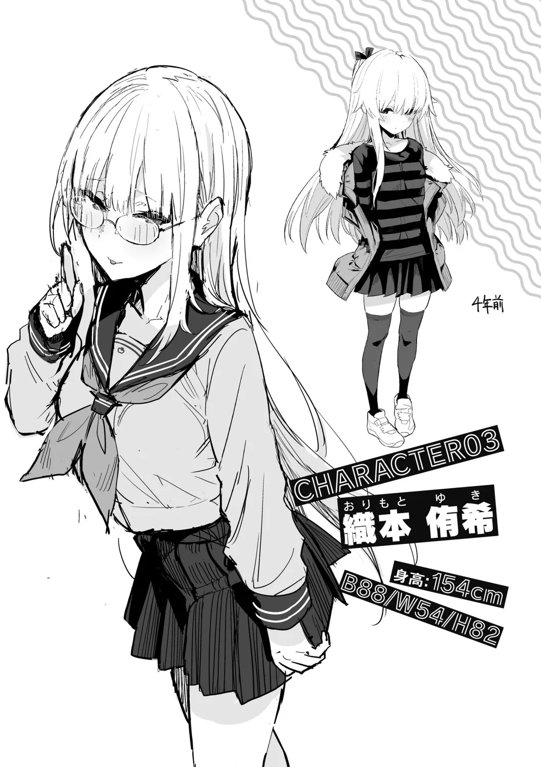 Seiyoku Tsuyo Tsuyo page 162