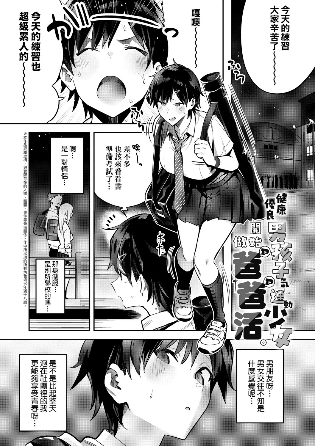 Seiyoku Tsuyo Tsuyo page 164