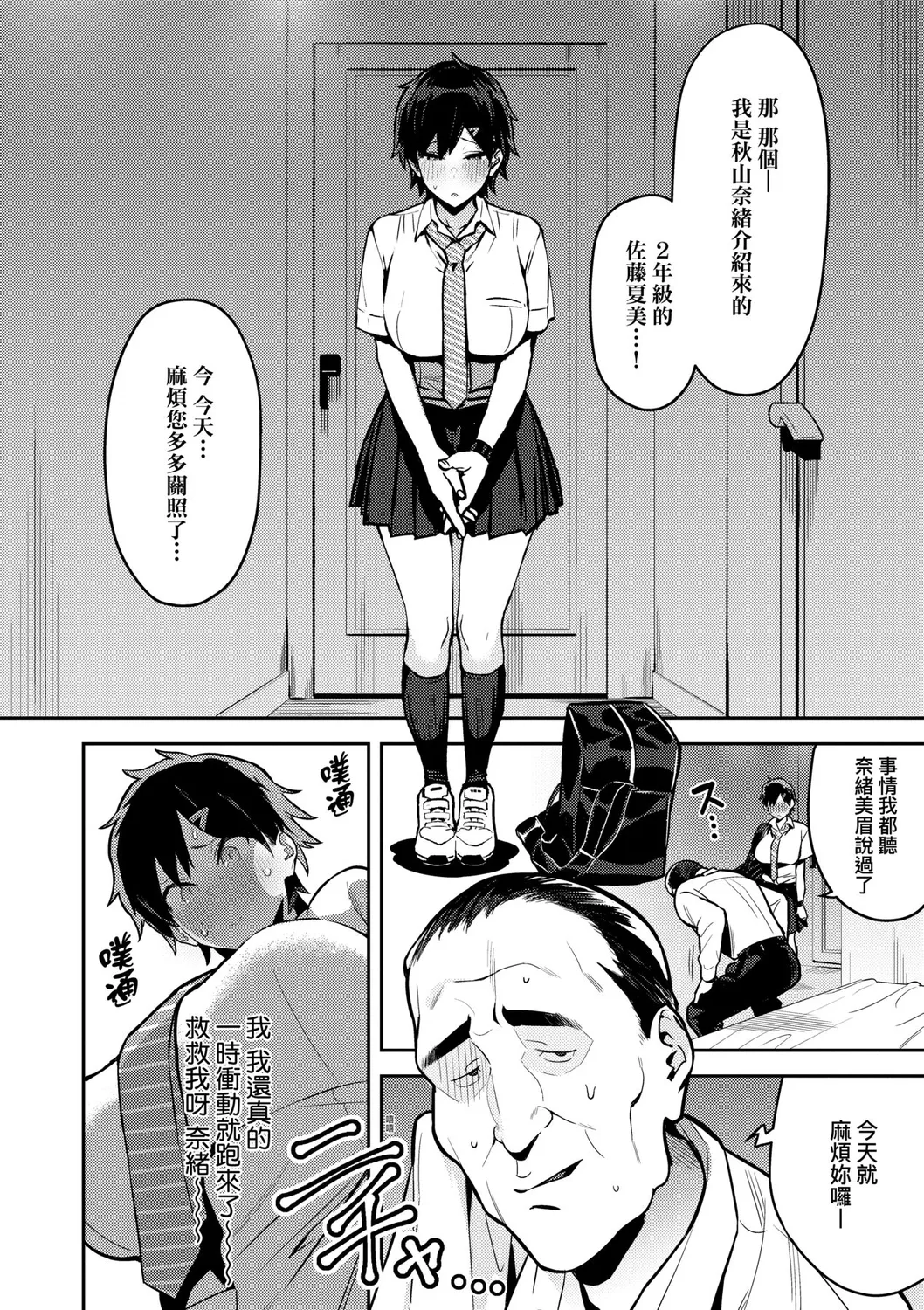 Seiyoku Tsuyo Tsuyo page 169