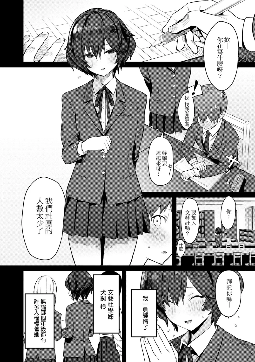 Seiyoku Tsuyo Tsuyo page 205