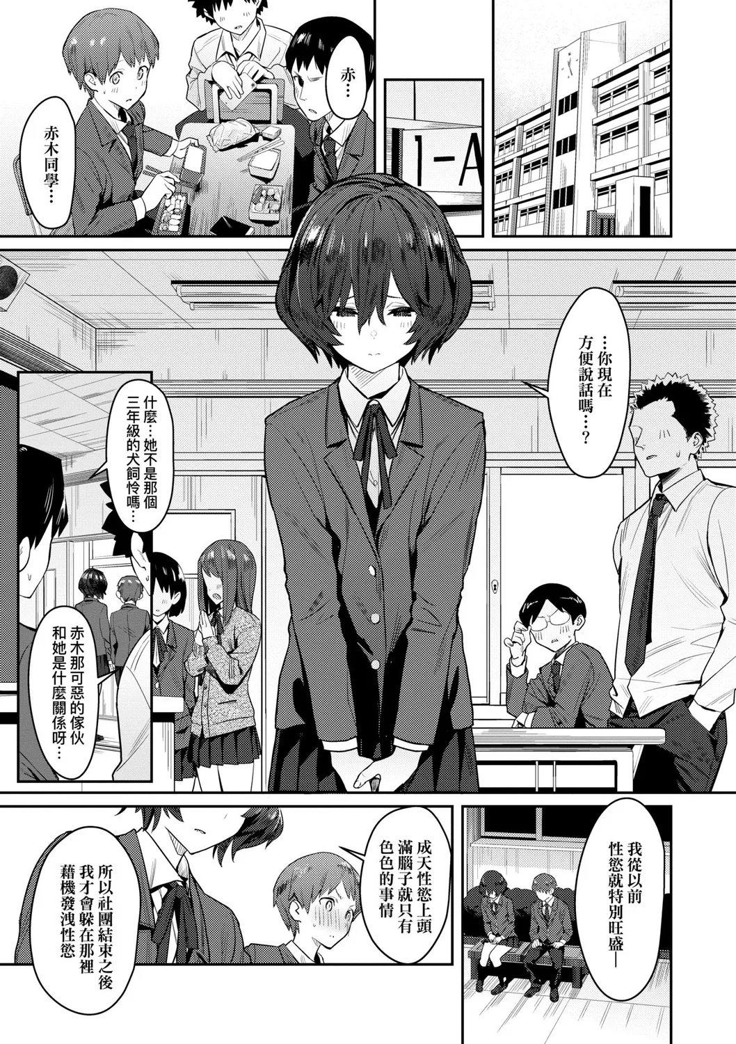Seiyoku Tsuyo Tsuyo page 208