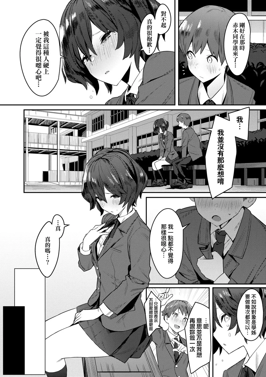Seiyoku Tsuyo Tsuyo page 209
