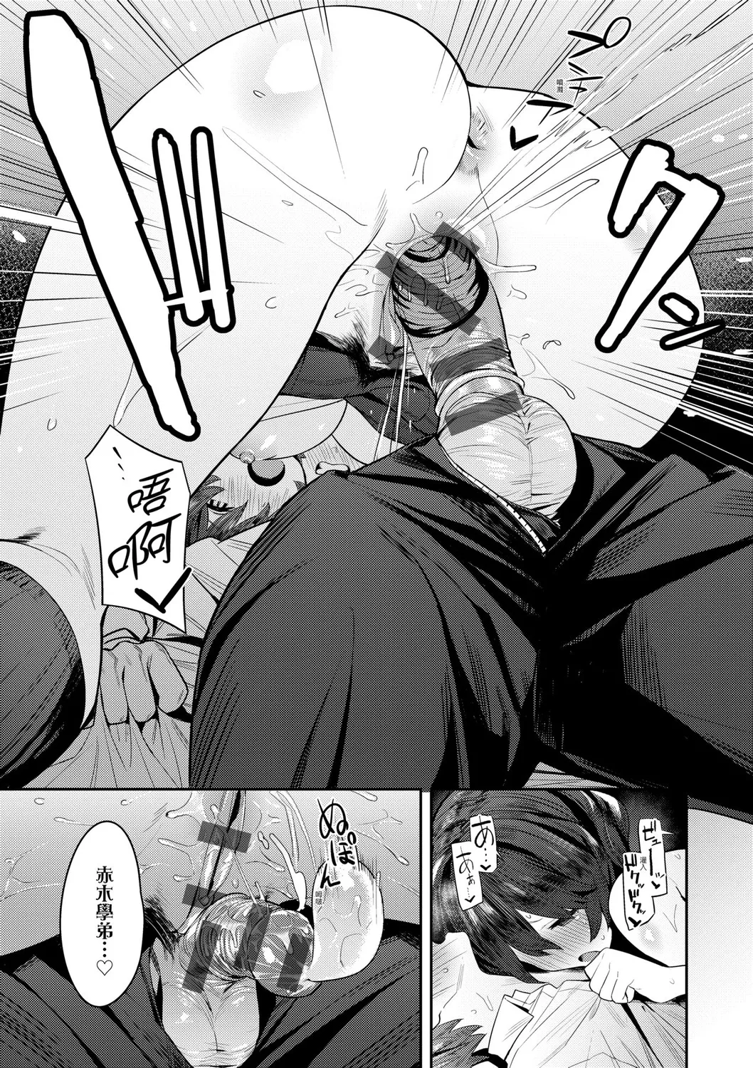 Seiyoku Tsuyo Tsuyo page 214