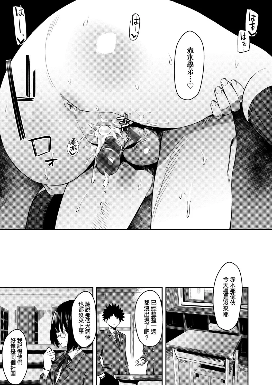 Seiyoku Tsuyo Tsuyo page 228