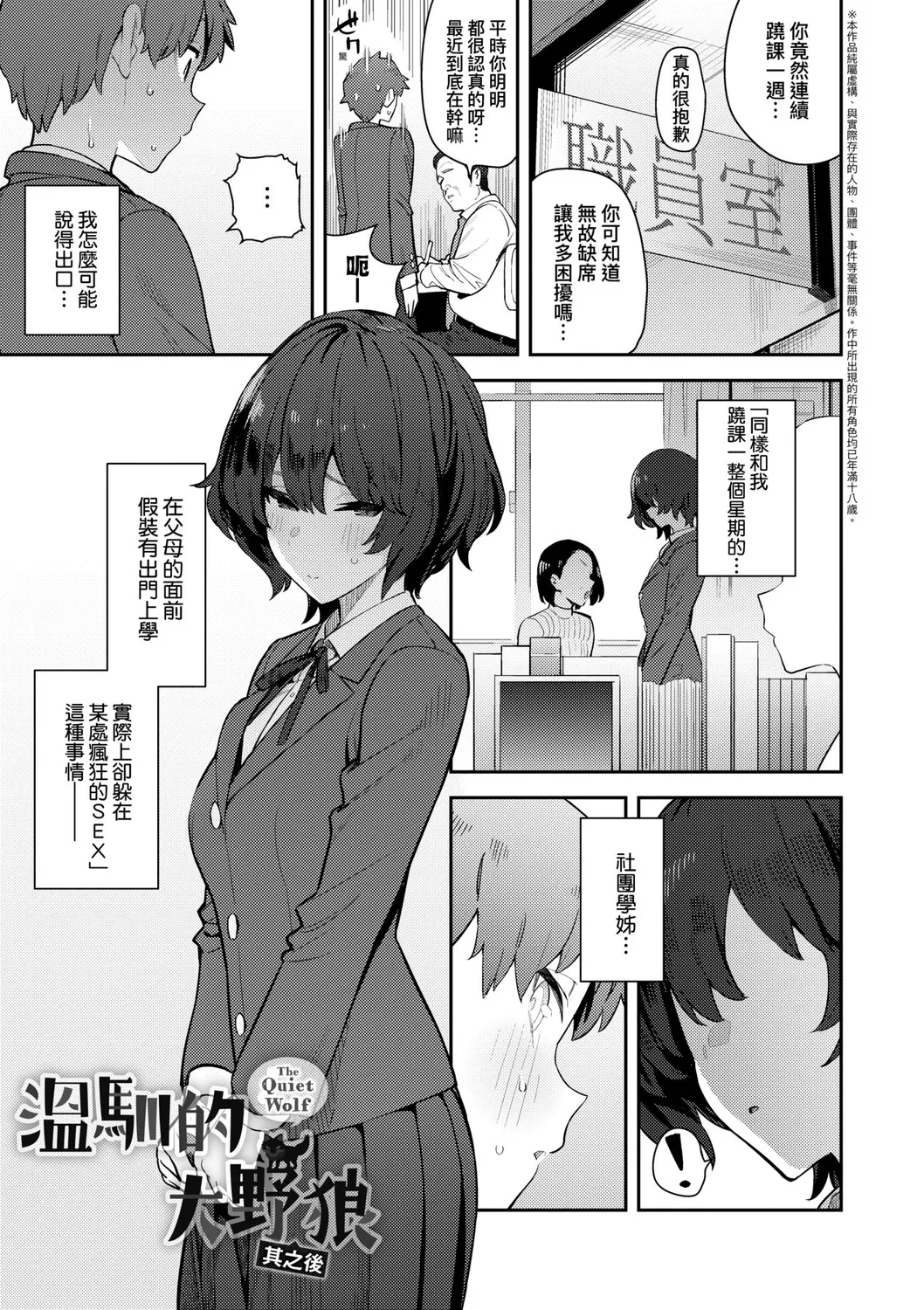 Seiyoku Tsuyo Tsuyo page 230