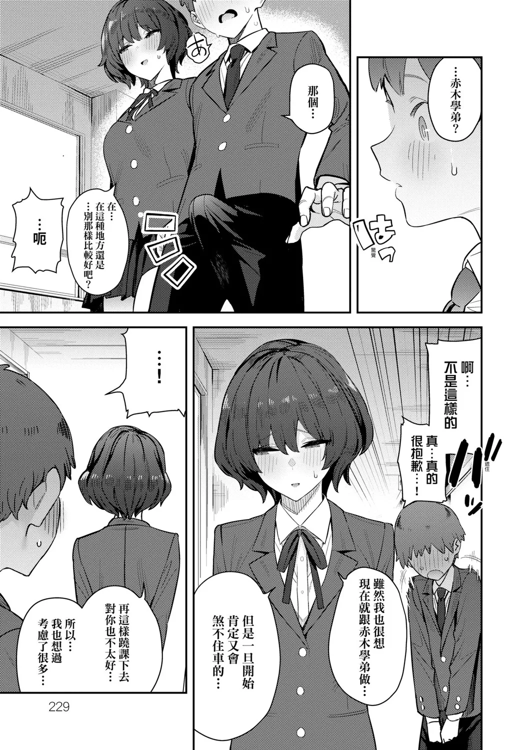 Seiyoku Tsuyo Tsuyo page 232