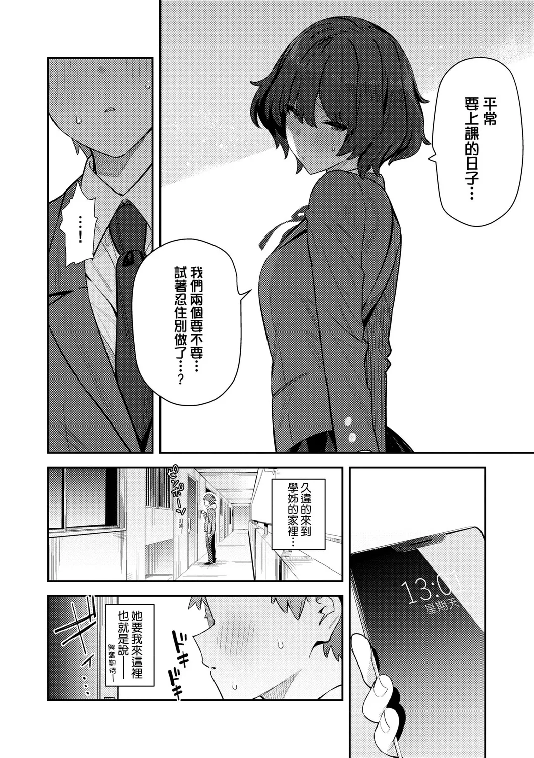 Seiyoku Tsuyo Tsuyo page 233